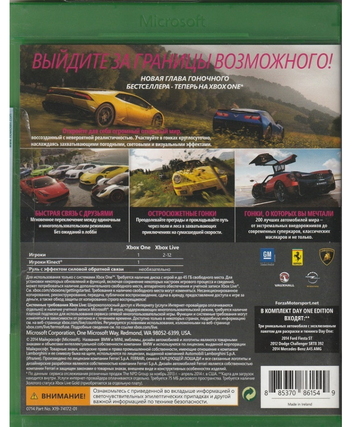игра Forza Horizon 2 Day One Edition (Xbox One, русская версия)