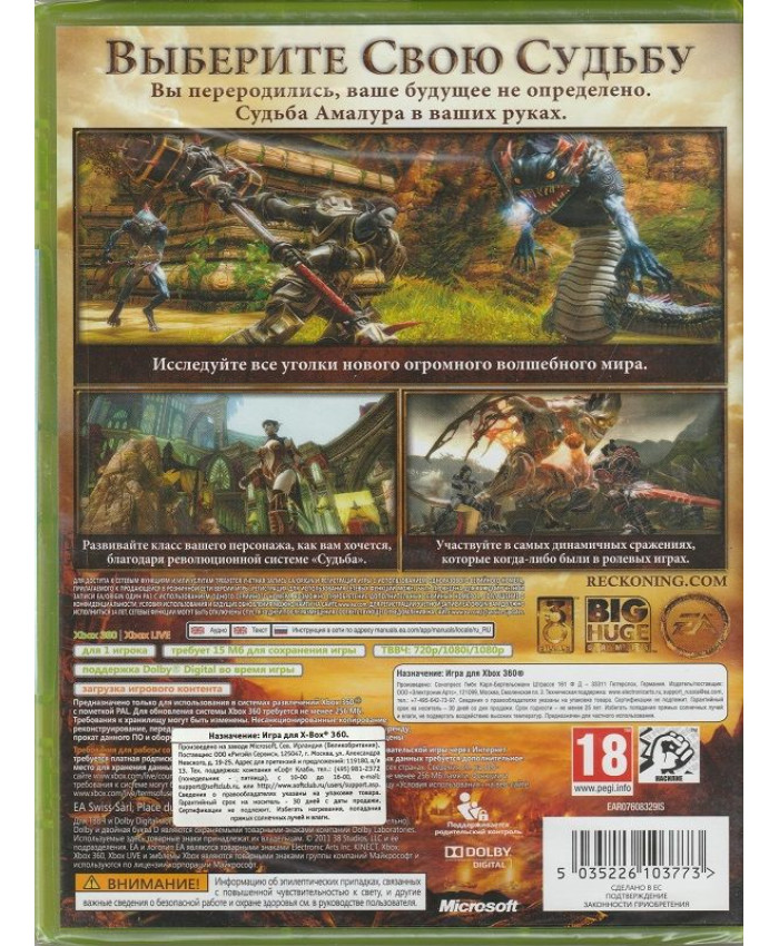 Kingdoms of Amalur: Reckoning (Xbox 360/Xbox One)