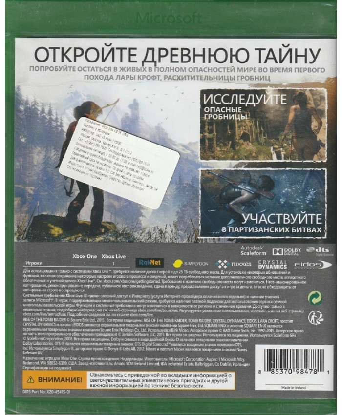 игра Rise of the Tomb Raider Русская Версия (Xbox One)