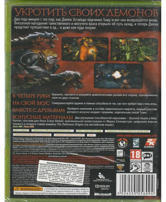 игра Darkness II Специальное издание (Xbox 360, Английский язык)