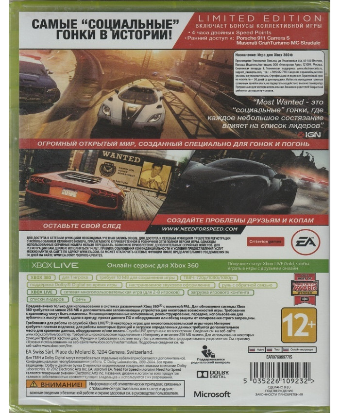 игра Need For Speed Most Wanted Limited Edition (Xbox 360, русская версия)
