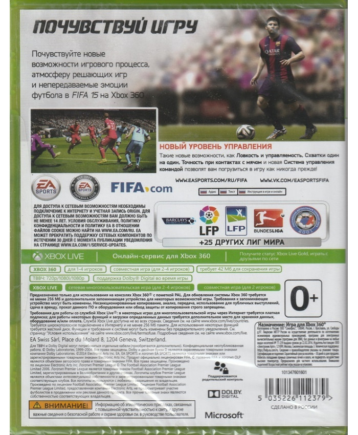 игра FIFA 15 (Xbox 360, русская версия)