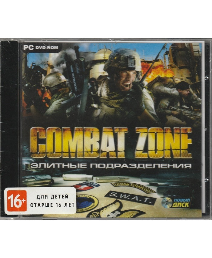 игра Combat Zone: Элитные Подразделения (PC, русская версия)