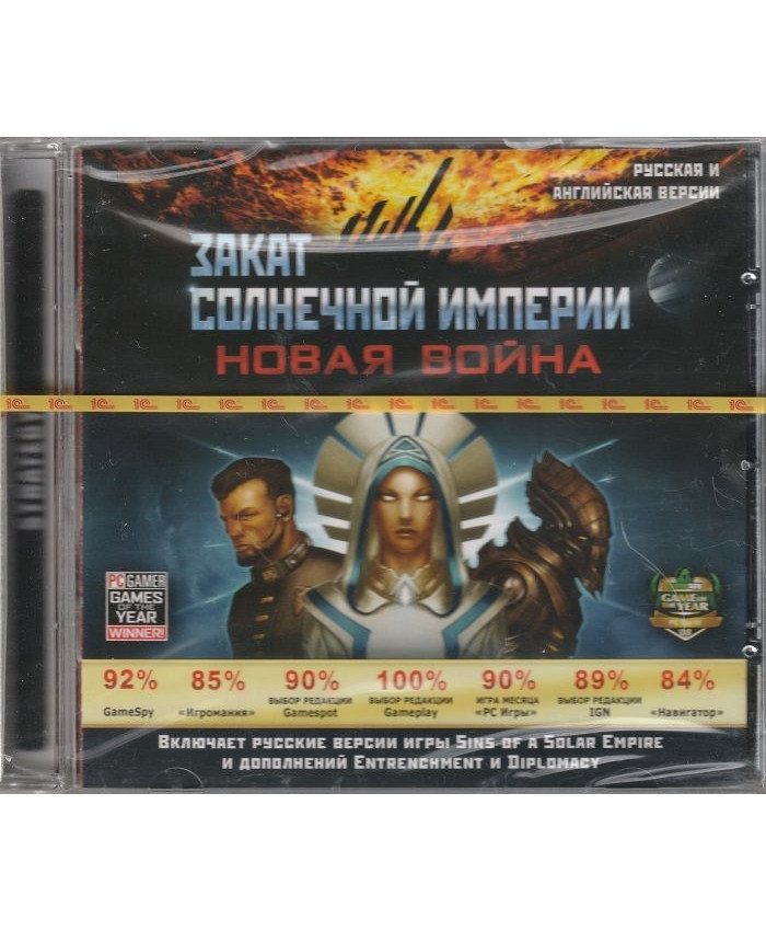 игра Закат Солнечной империи: Новая война Русская Версия Jewel (PC)