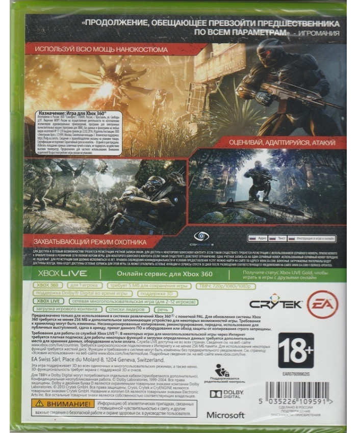 игра Crysis 3 (Xbox 360, русская версия)