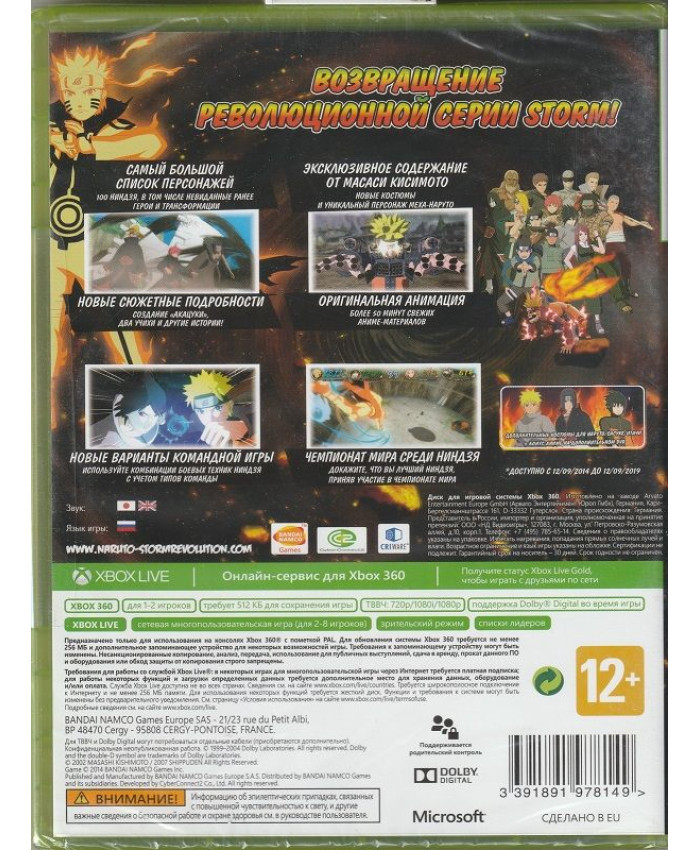 Naruto Shippuden: Ultimate Ninja Storm Revolution Русская Версия (Xbox 360)