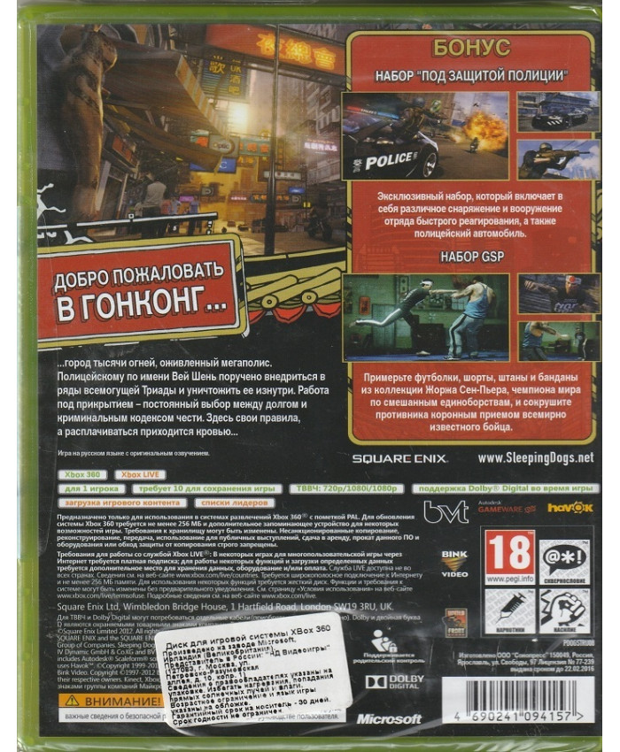 игра Sleeping Dogs Limited Edition (Xbox 360, русские субтитры)