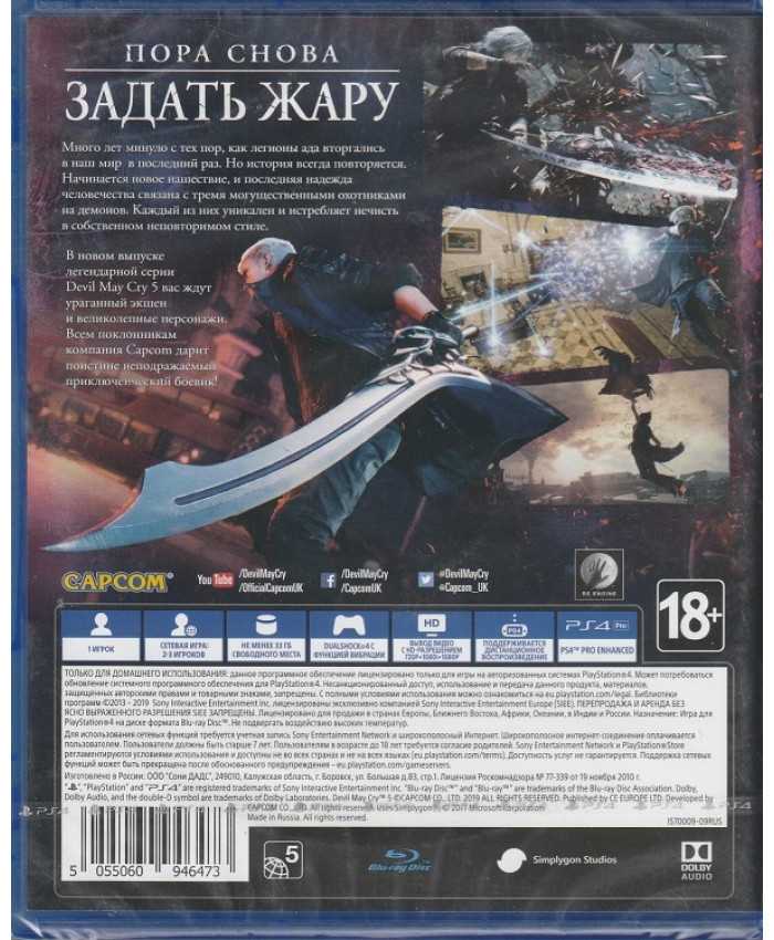 игра Devil May Cry 5 Русские субтитры (PS4)