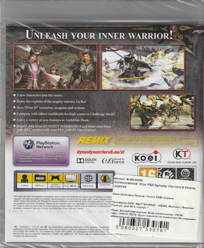 игра Dynasty Warriors 8 Xtreme Legends (PS3)