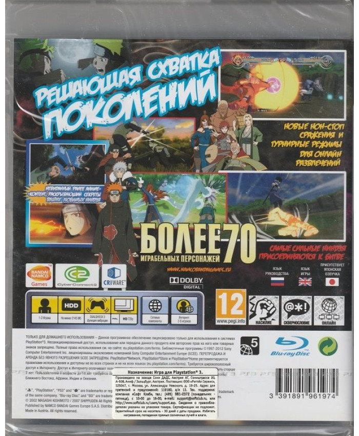 игра Naruto Shippuden: Ultimate Ninja Storm Generations (PS3)