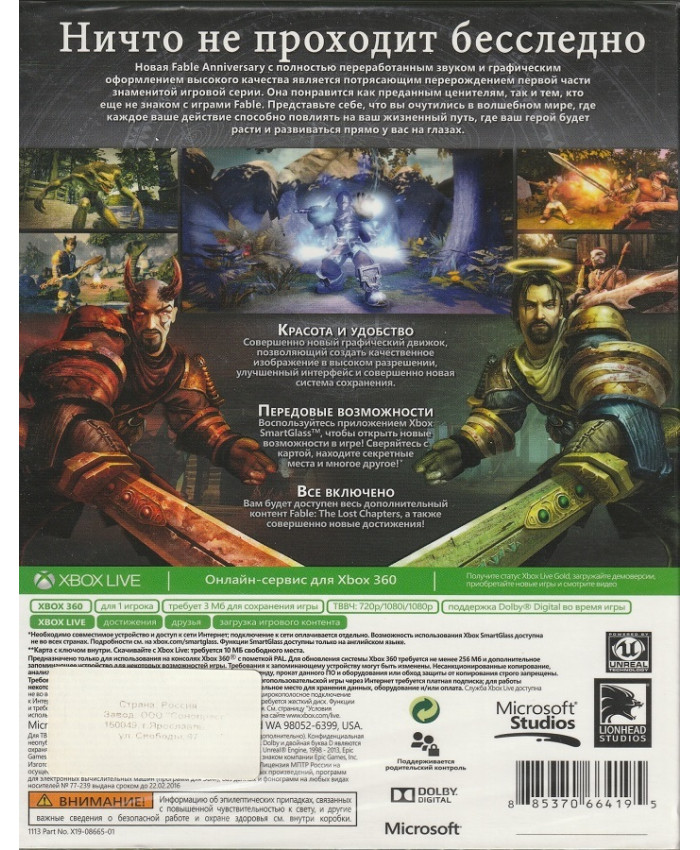 игра Fable Anniversary (Xbox 360, русская версия)
