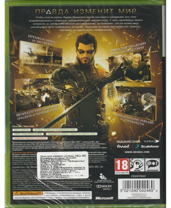 игра Deus Ex: Human Revolution (Xbox 360, русская версия)