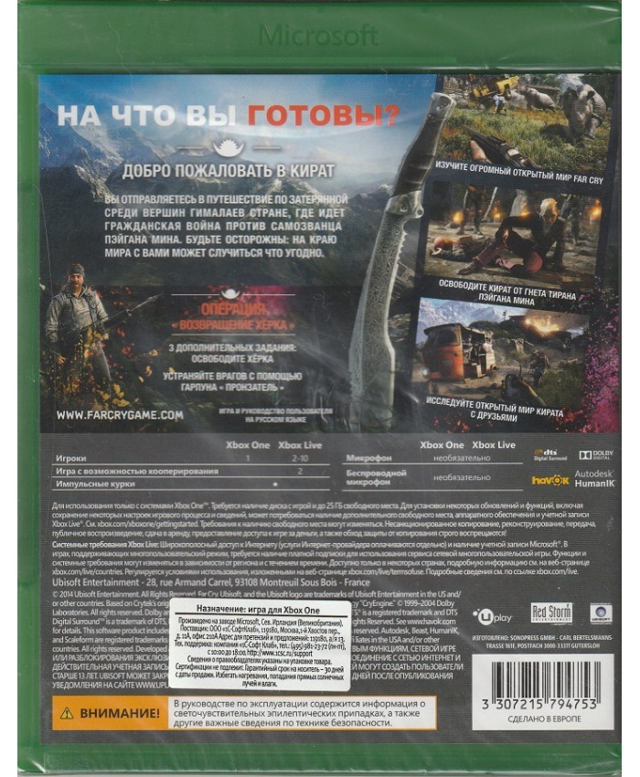 игра Far Cry 4 Специальное Издание (Xbox One, русская версия)