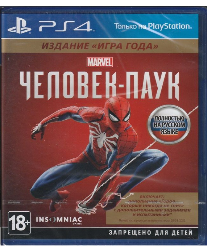 Marvel Человек-паук "Издание игра года" PS4 (Русская обложка)
