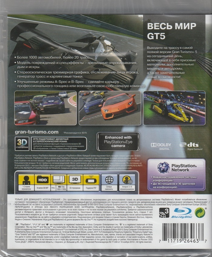 игра Gran Turismo 5: Academy Edition (PlayStation 3, Русская версия)