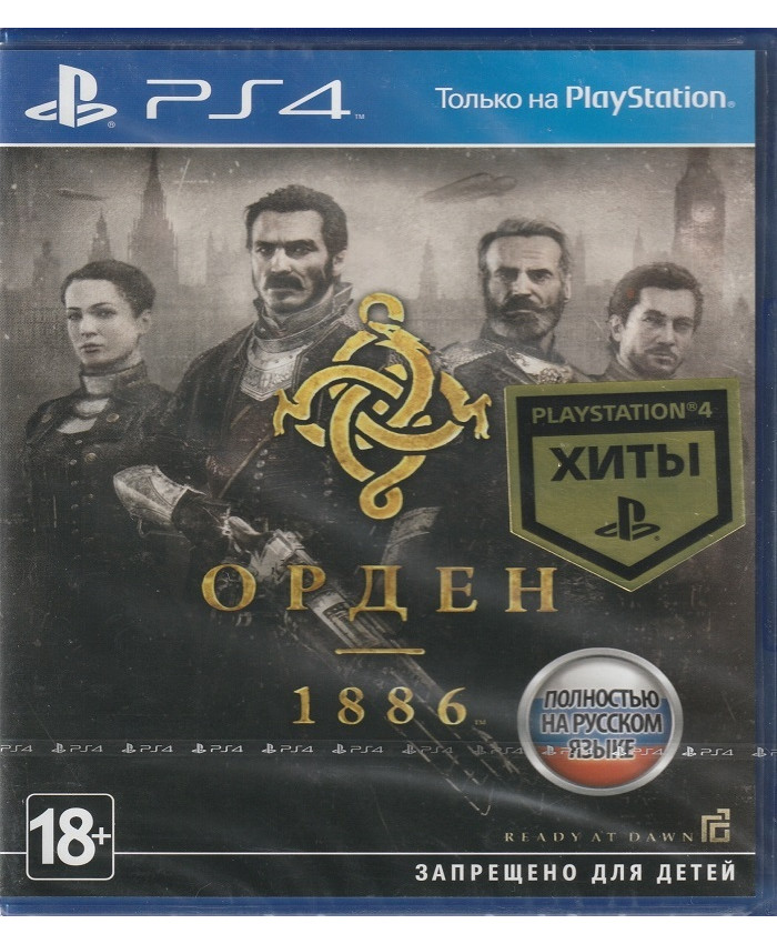 игра Орден 1886 (Русская версия, PS4)