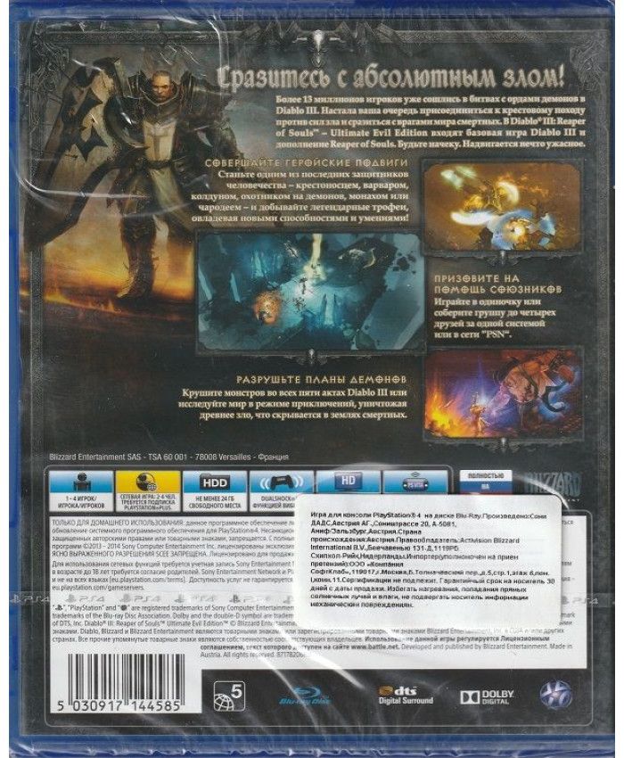 Diablo 3 (III): Reaper of Souls. Ultimate Evil Edition Русская Версия (PS4)