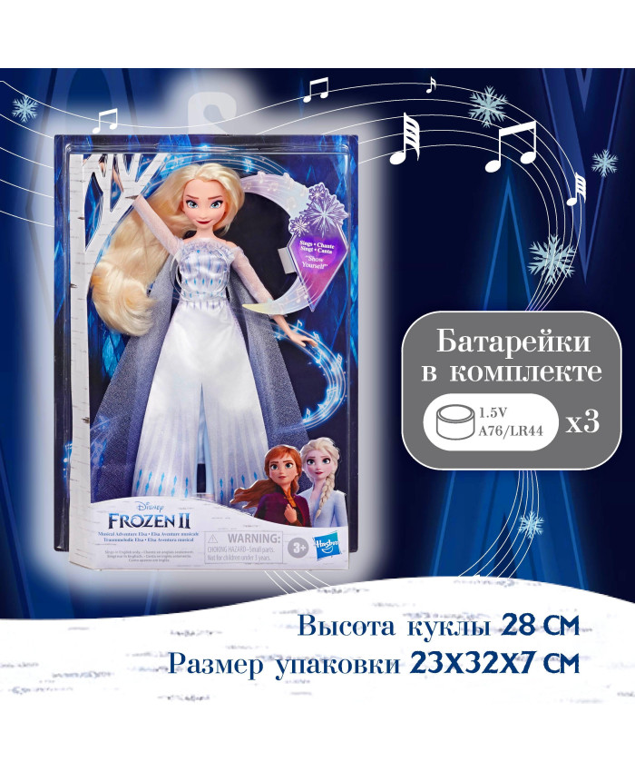 Disney Princess Frozen 2 Кукла Холодное Сердце 2 Поющая Эльза E8880/E9717