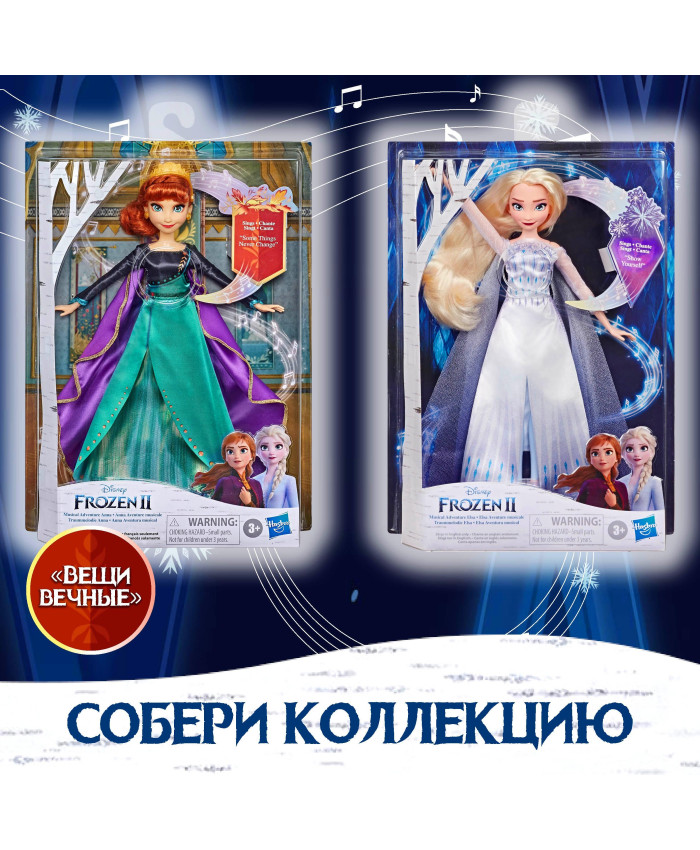 Disney Princess Frozen 2 Кукла Холодное Сердце 2 Поющая Эльза E8880/E9717