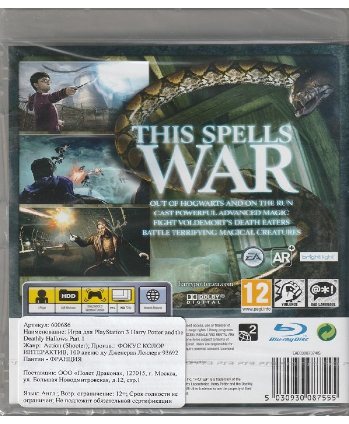игра Гарри Поттер и Дары Смерти Часть Первая (PS3)