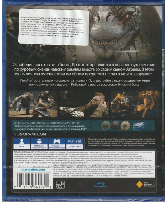 God of War Day One Edition Русская версия (PS4)
