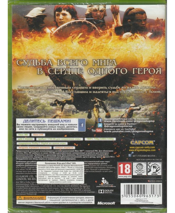 Dragon's Dogma (Xbox 360)