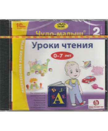 игра Чудо-малыш Уроки чтения Выпуск 2 Русская версия Jewel (PC)