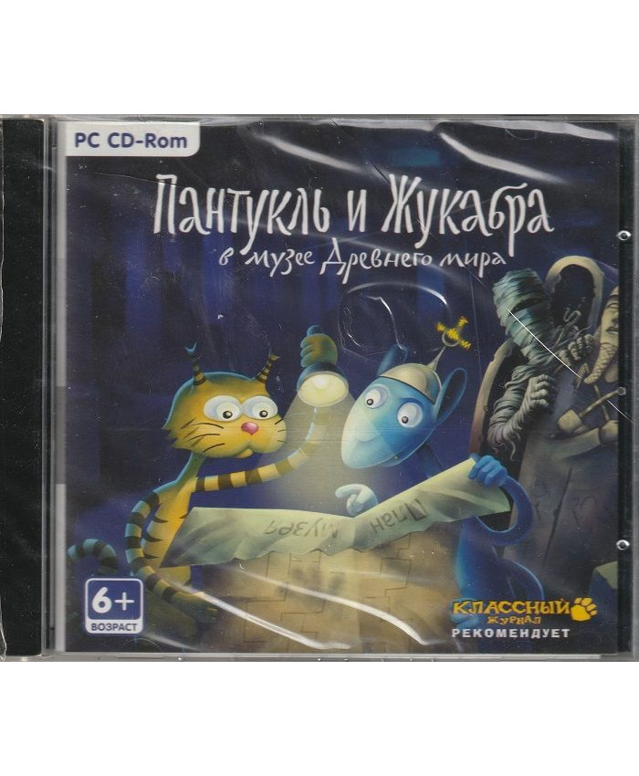 игра Пантукль и Жукабра в Музее Древнего мира Русская Версия Jewel (PC)